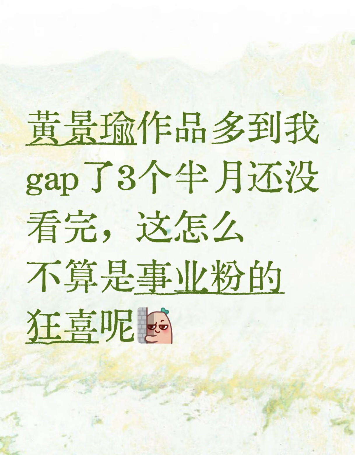 哈哈哈哈！在📕看到的，我深有同感我花了一年半的时间考古，都没盘完一半，他的作品