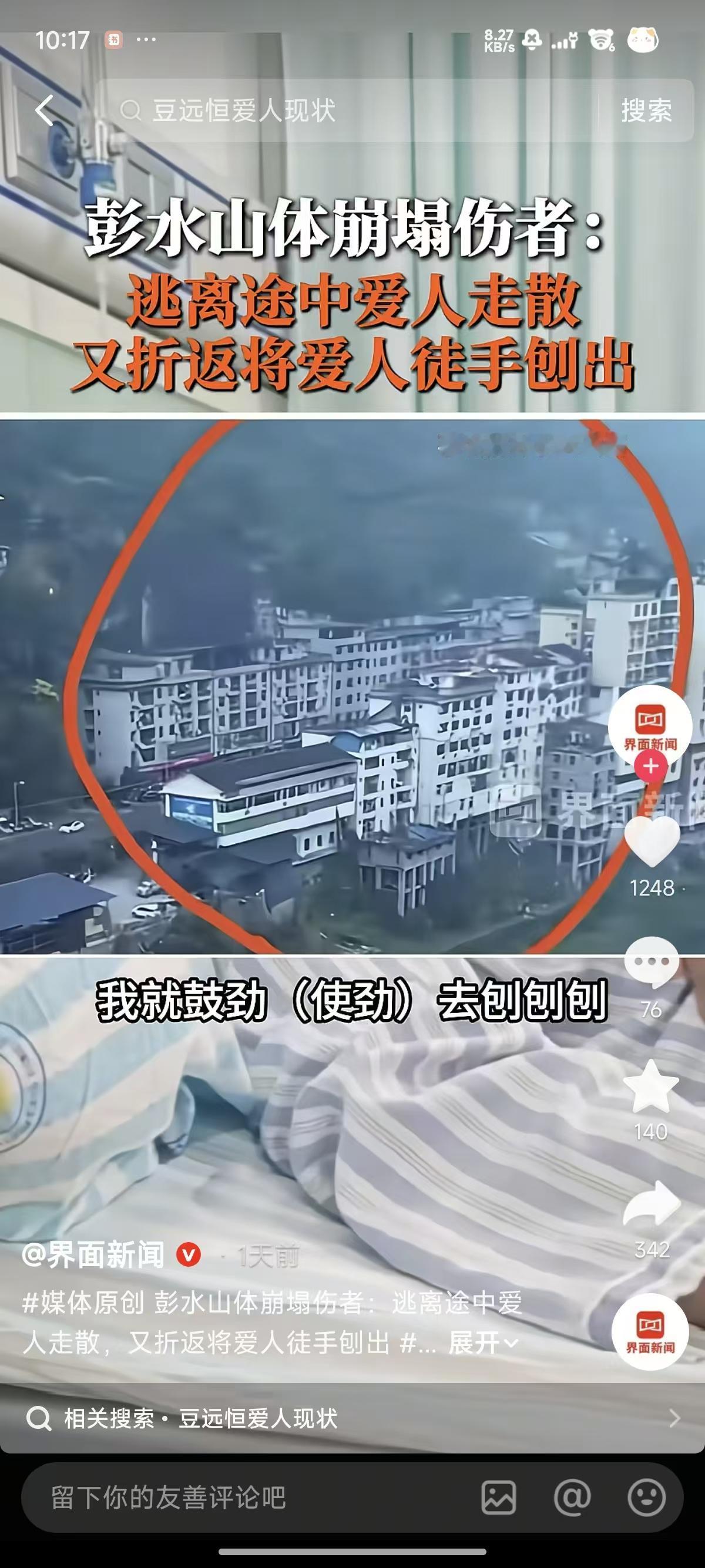 什么叫患难见真情？彭水山体崩塌时，一名伤者逃跑途中发现爱人失踪，竟毫不犹豫地折返