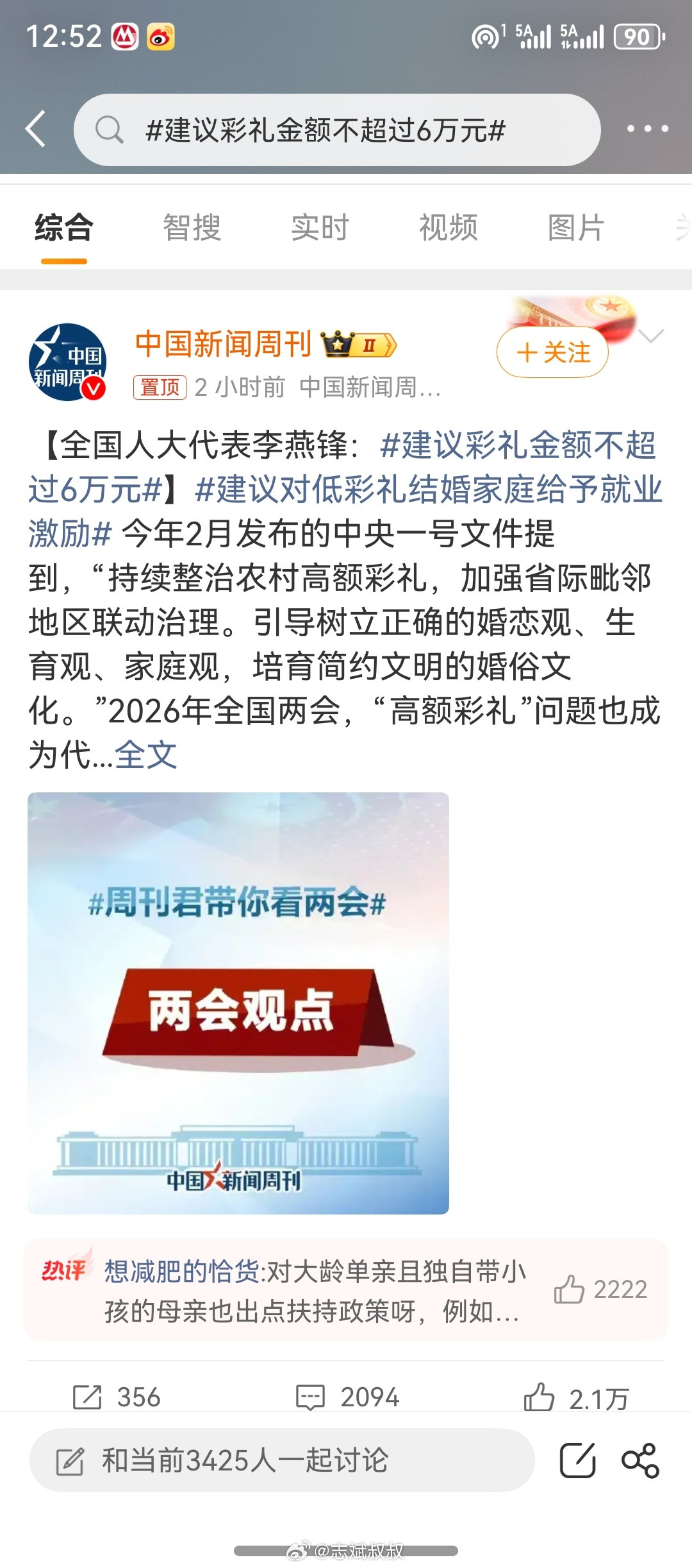 建议彩礼金额不超过6万元我还挺好奇，彩礼不超过6万元这个基准线是怎么定出来的。