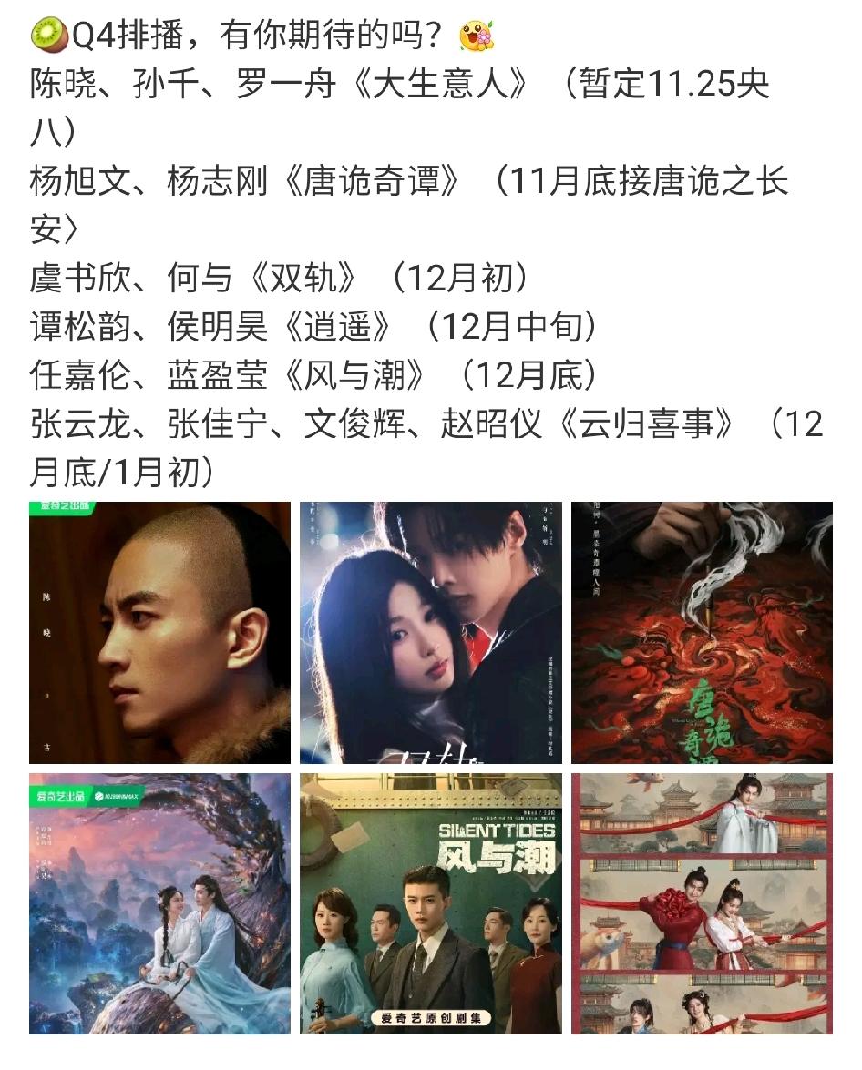 2025年爱奇艺六部收官之作，有你看好的吗？第一部，陈晓＆孙千《大生意人》第