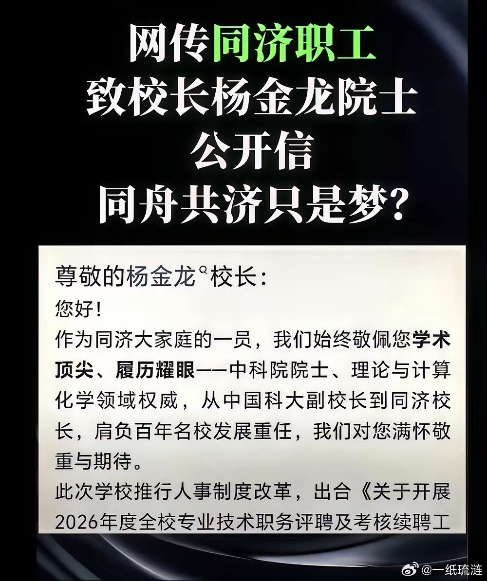 针对同济大学砸破教师编制的考核要求，同济大学的老师们终于回复了！这封匿名公开信是