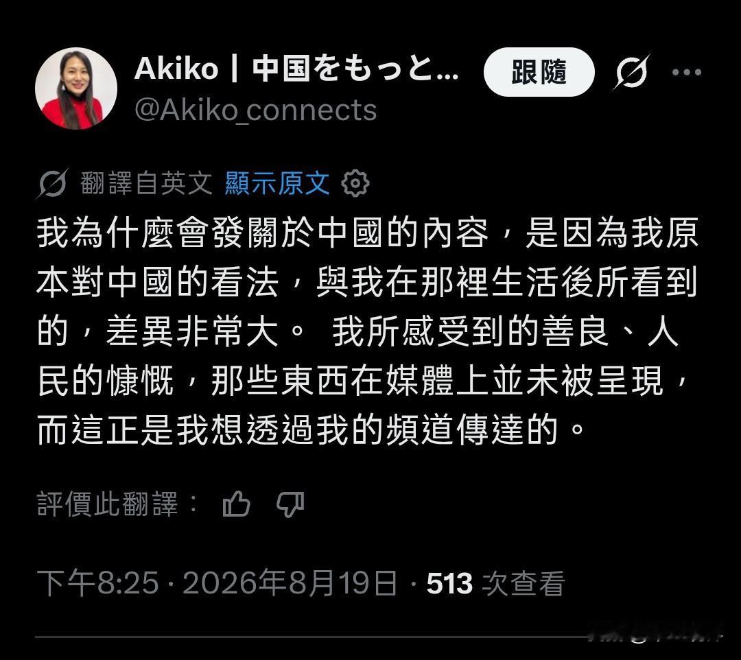 日本女网友：“我为什么会发关于中国的内容，是因为我原本对中国的看法，与我在中国生