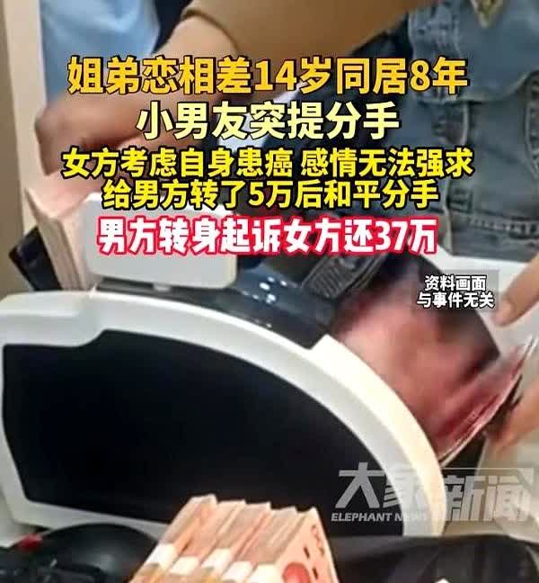 太不像话了！北京，女子和小自己14岁的男友“姐弟恋”，两人在确立男女关系