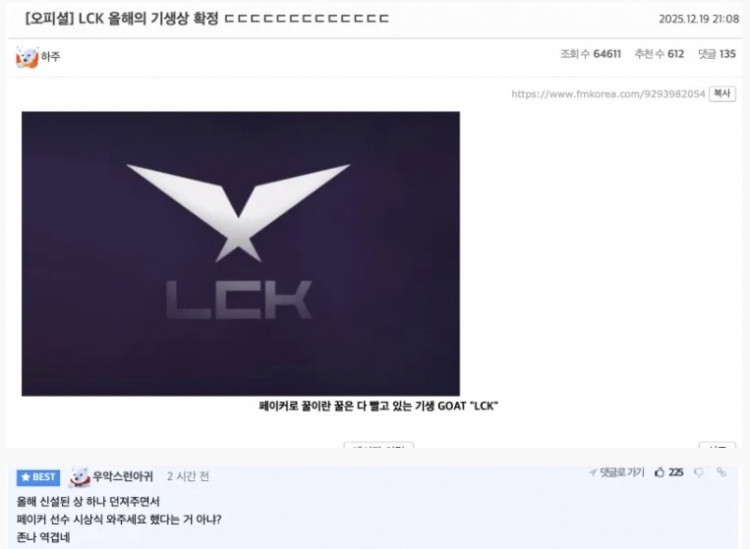 韩网热议LCK颁奖典礼: 标准到底是什么? 就给Faker一个杂奖