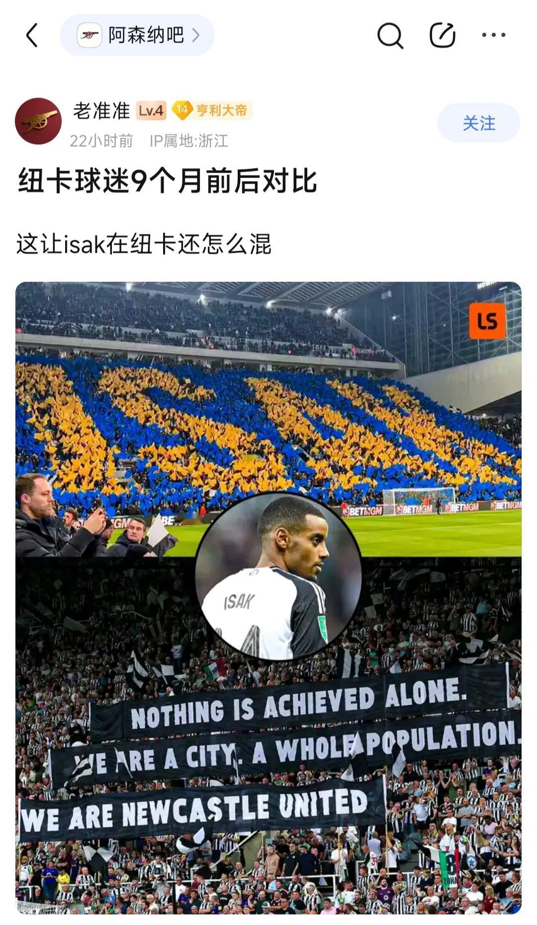 阿森纳球迷确实双标，看了一个夏天伊萨克转会，一直在心疼纽卡斯尔，损利物浦勾引别人