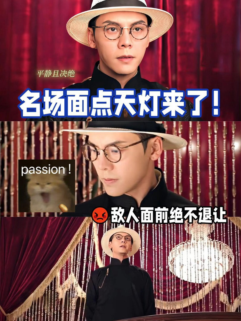 九门年轻人的抗日神剧佛爷点天灯那一下全场屏住呼吸。台下国人从沉默到响应只用了几