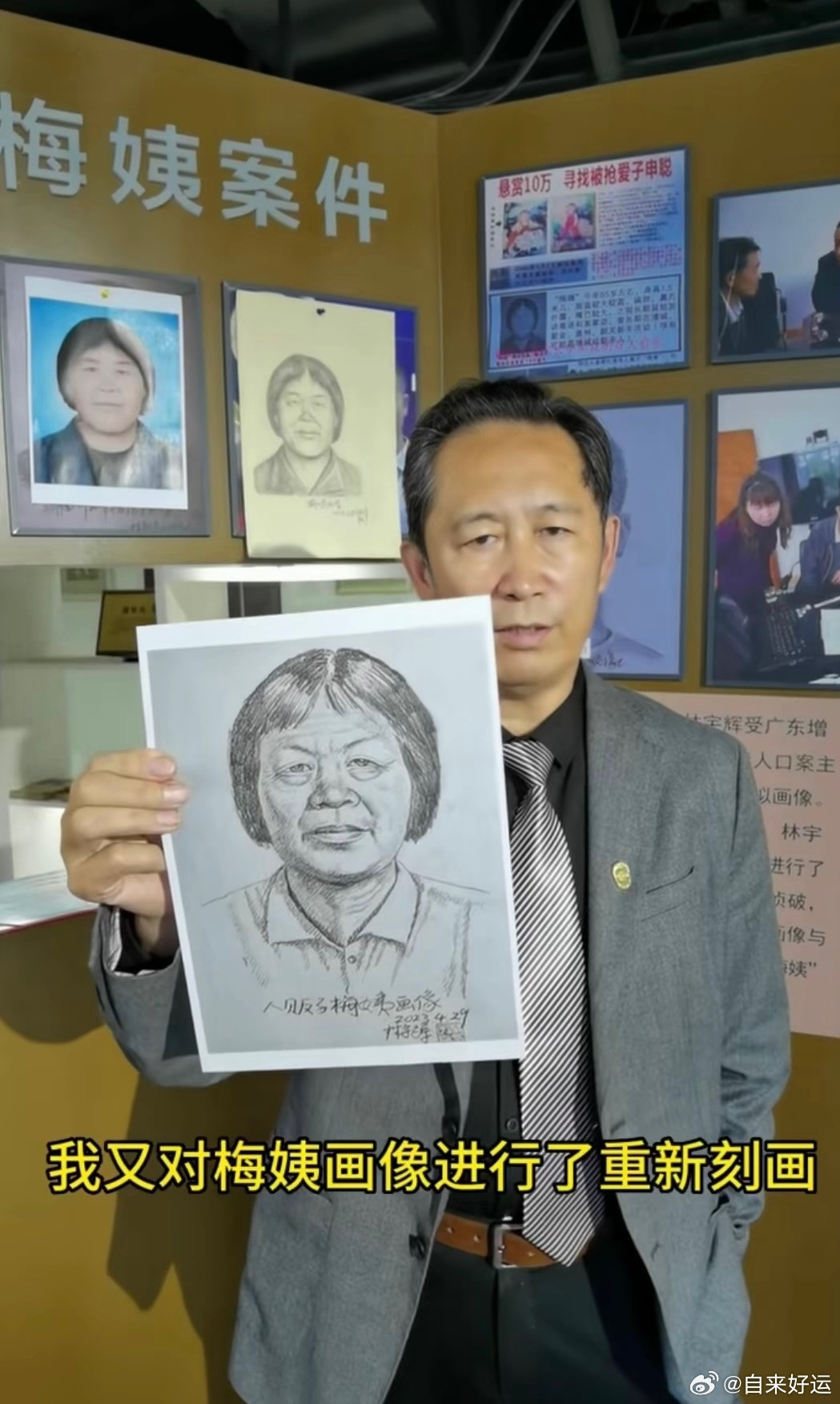 林宇辉说当初用了5小时画出梅姨揭秘｜“梅姨”落网画像是怎么绘制出来的在整理书稿的