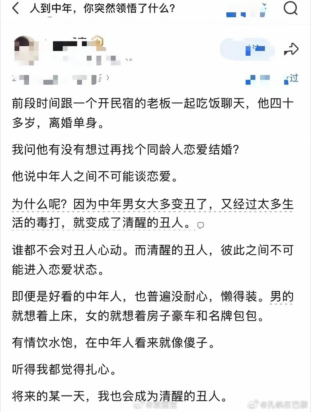 中年人不可能谈恋爱