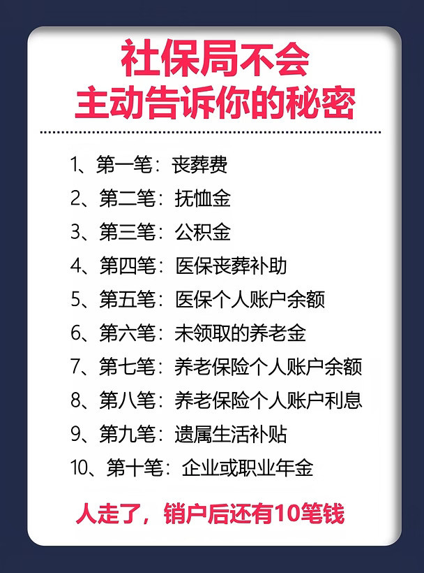 社保局从不主动说的10笔钱（2026现行）