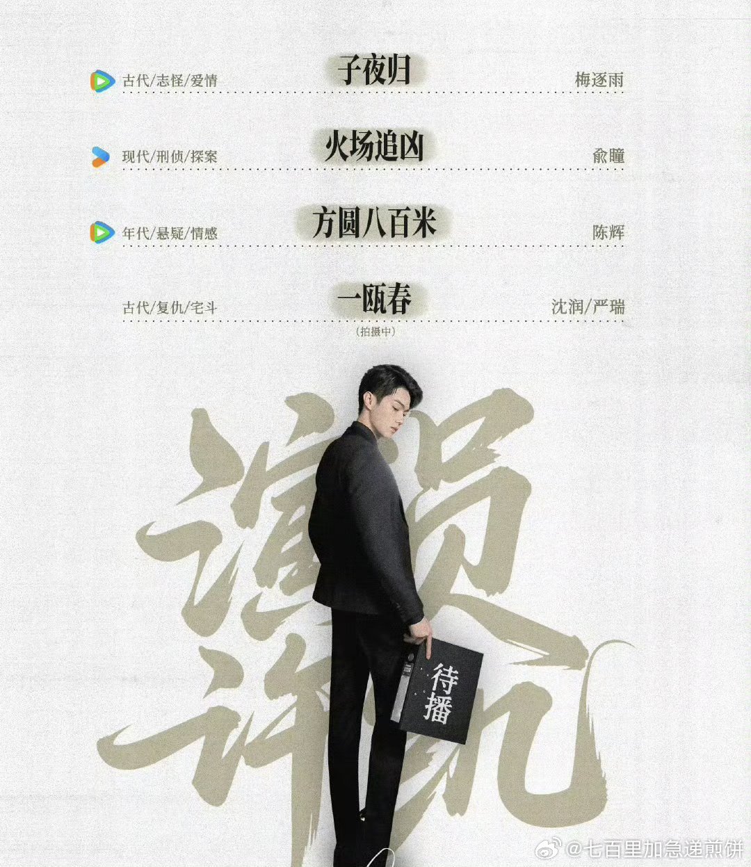 许凯目前的待播存货有三部，🐧和👖都有，题材不少，平台买股也比较重，古偶、现实