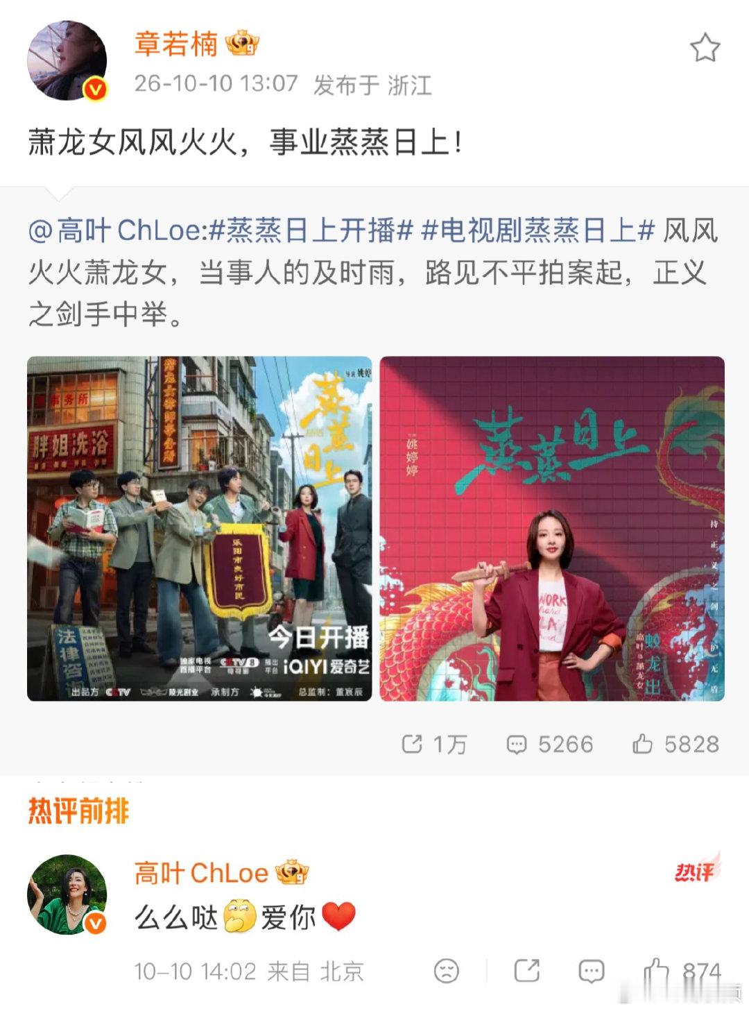 高叶回复章若楠高叶回应章若楠章若楠为高叶蒸蒸日上宣传，高叶回复“么么哒爱你”，