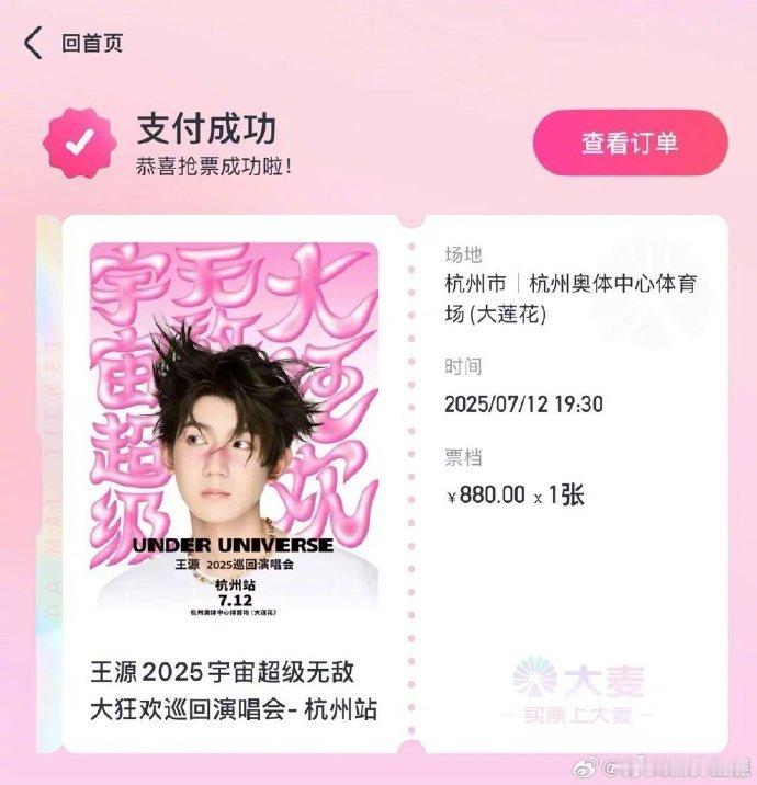 王源抢到自己的票了源哥抢到自己的票了，好消息是票有了，坏消息是谁在台上唱呢？​