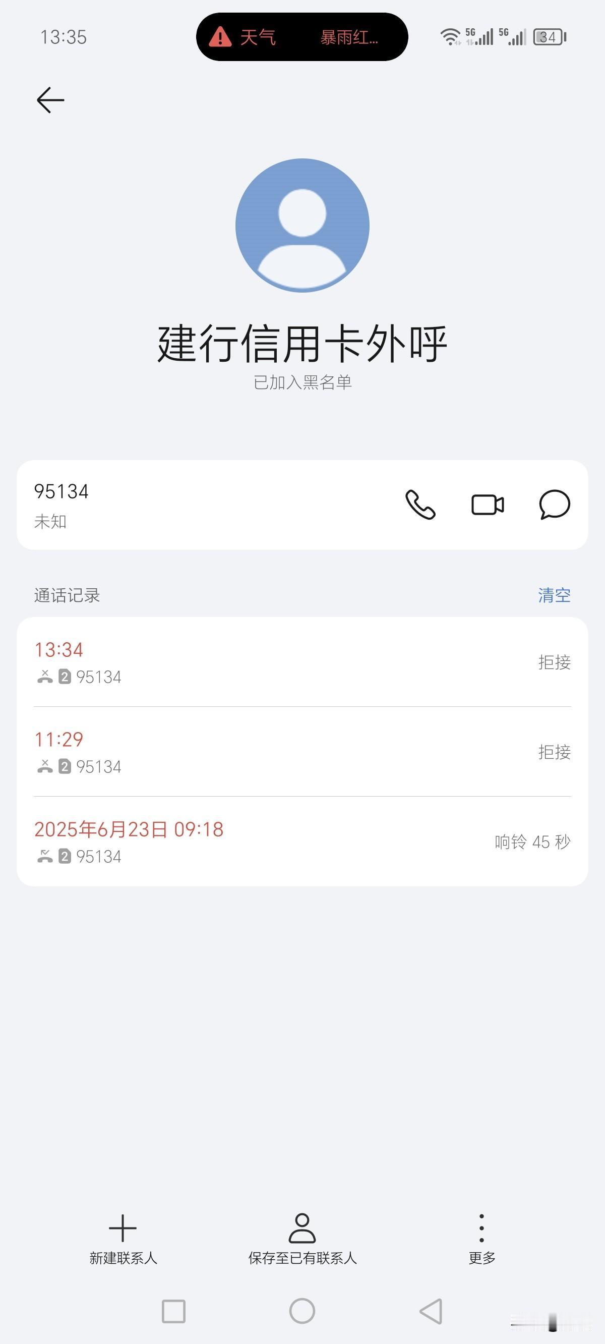 嘿！建行信用卡外呼和我较上劲了，我刚刚有点迷糊，又来电话了，我一看，又是建行信用
