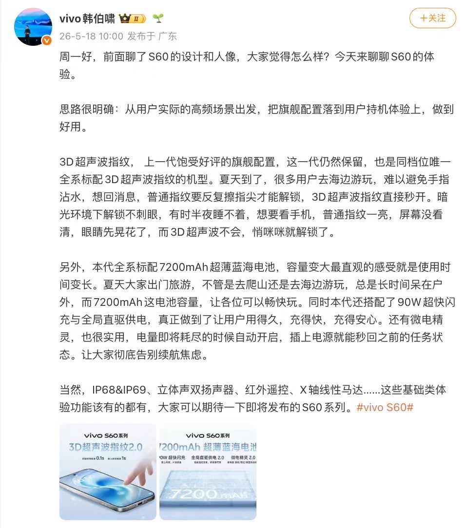 超声波指纹+大电池？vivo S60牙膏挤爆了！