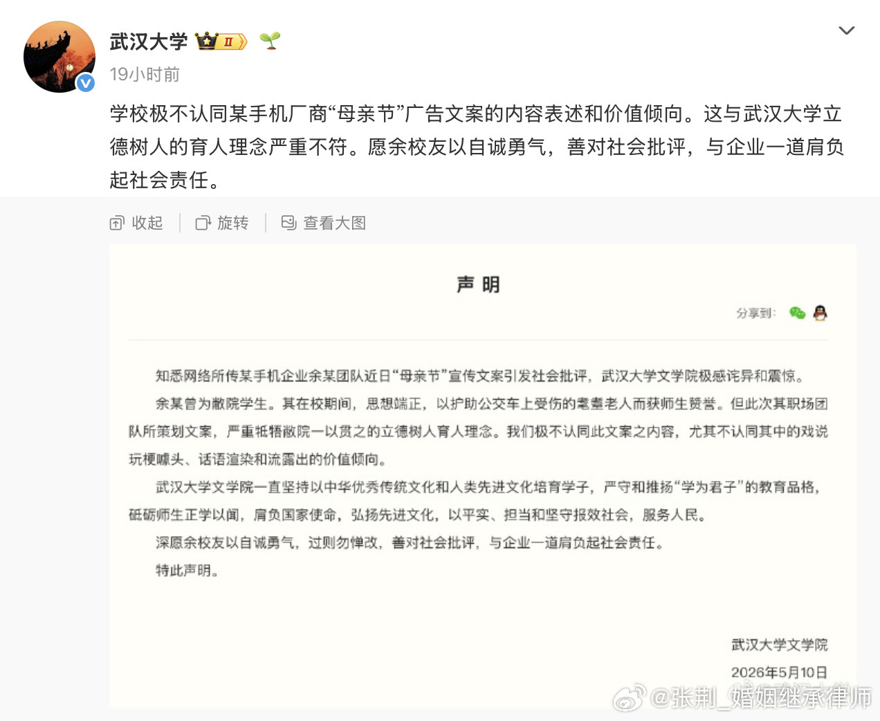 #武大就OPPO母亲节文案发声#关于武汉大学就OPPO广告事件发表声明的做法，