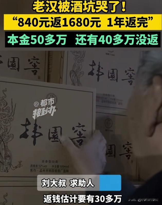 河南焦作，刘大爷听说某酒厂推广活动，说投资有高额返利，刘大爷起初花50多万买了几
