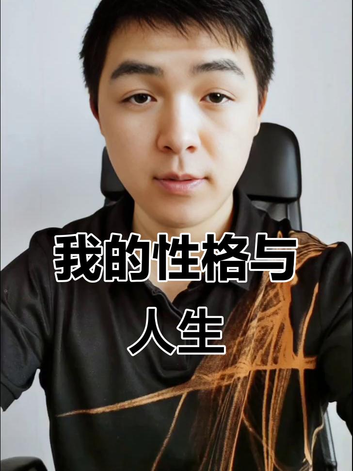 别不信性格，就是你这辈子的方向盘你什么脾气，就什么命。不信你瞧瞧？