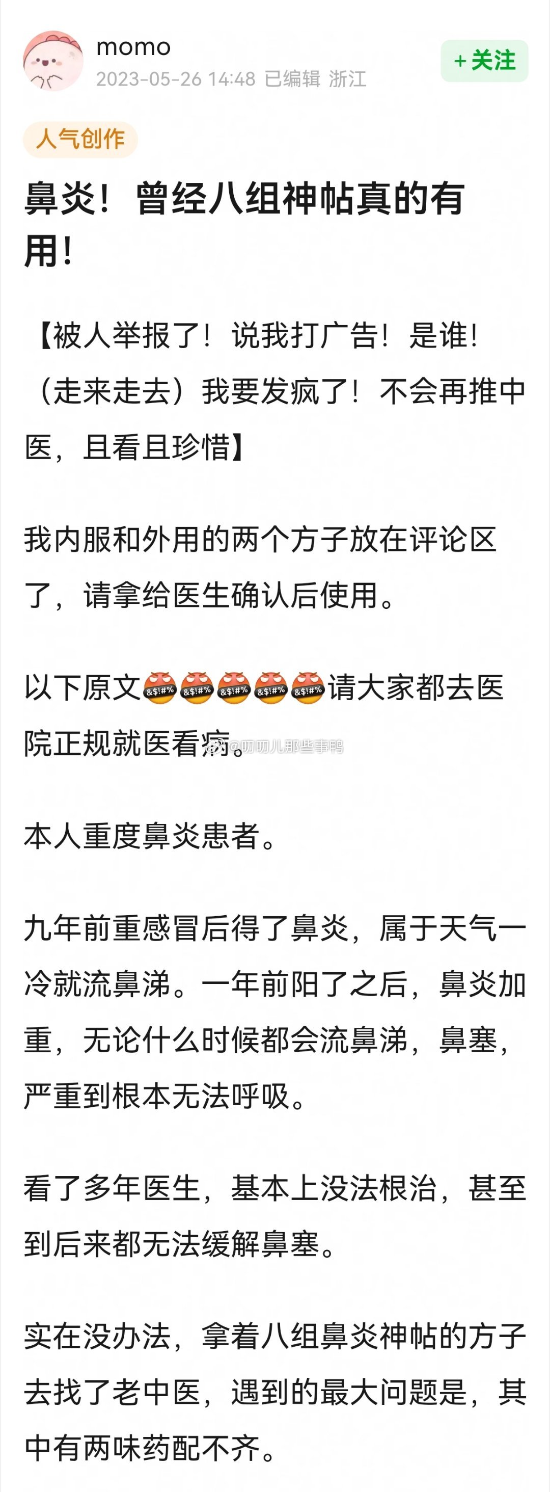 鼻炎！曾经八组神帖真的有用！码了​​​