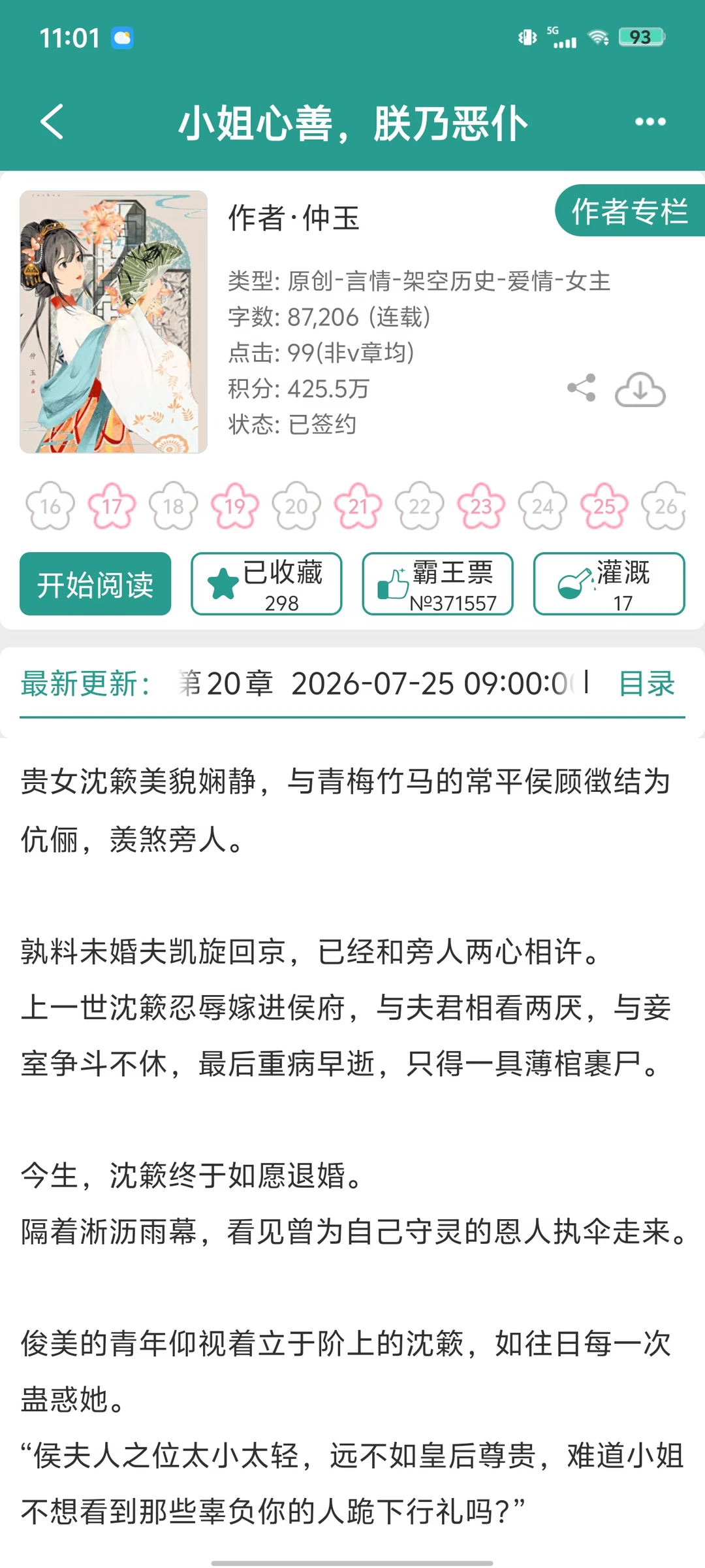 古言甜宠｜爱上前世给我守灵的恶毒恩人