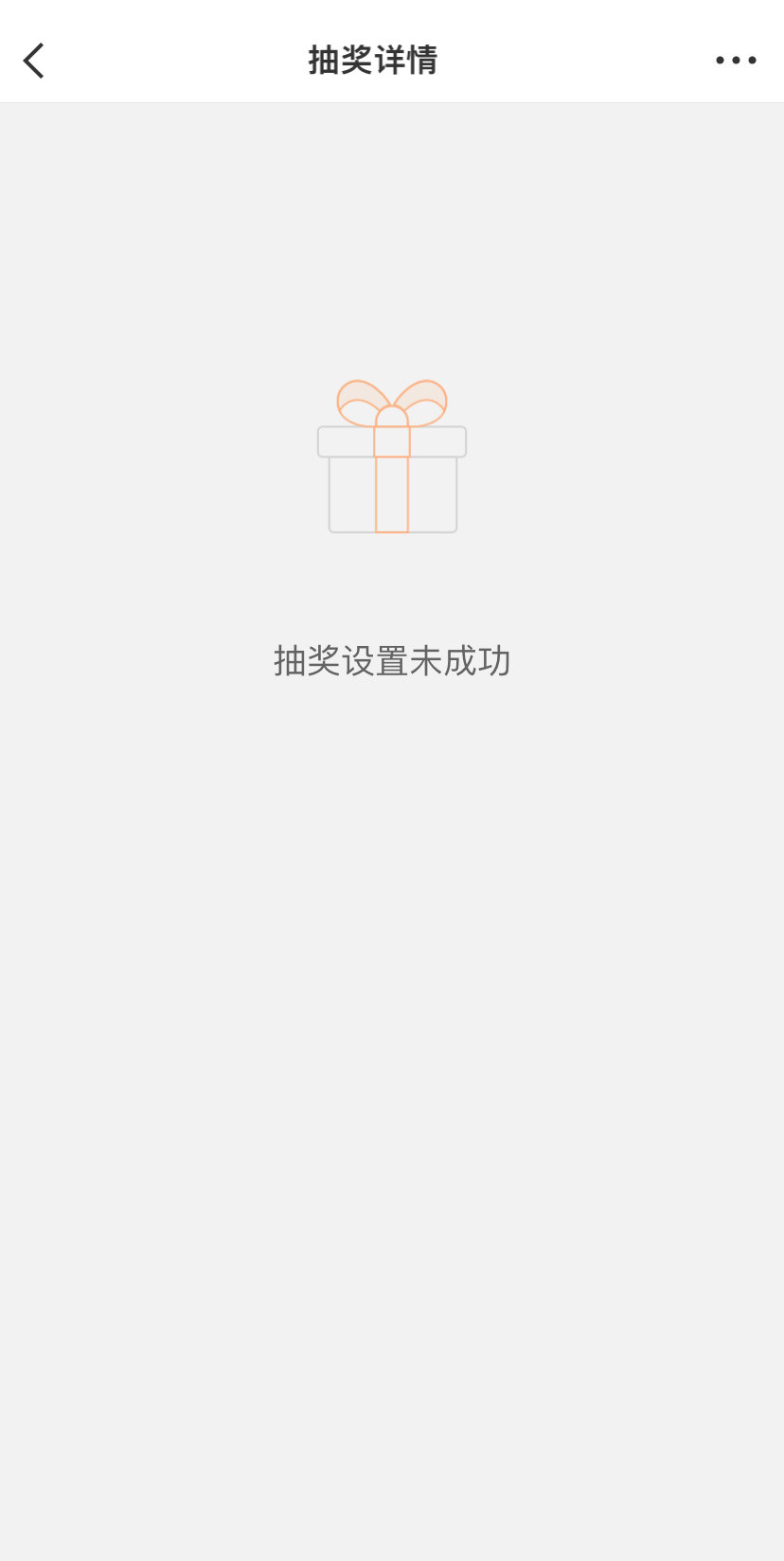 最近被针对了，抽奖总不成功。。。​​​