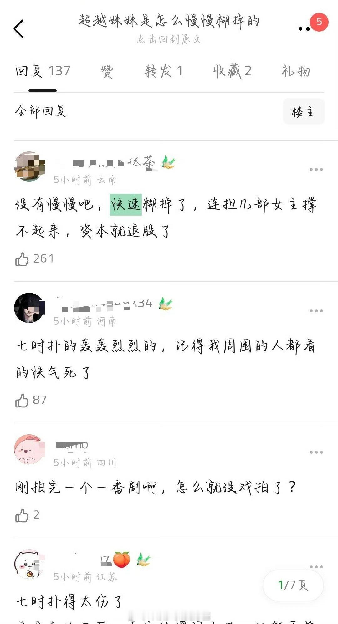 超越妹妹是怎么慢慢糊掉的