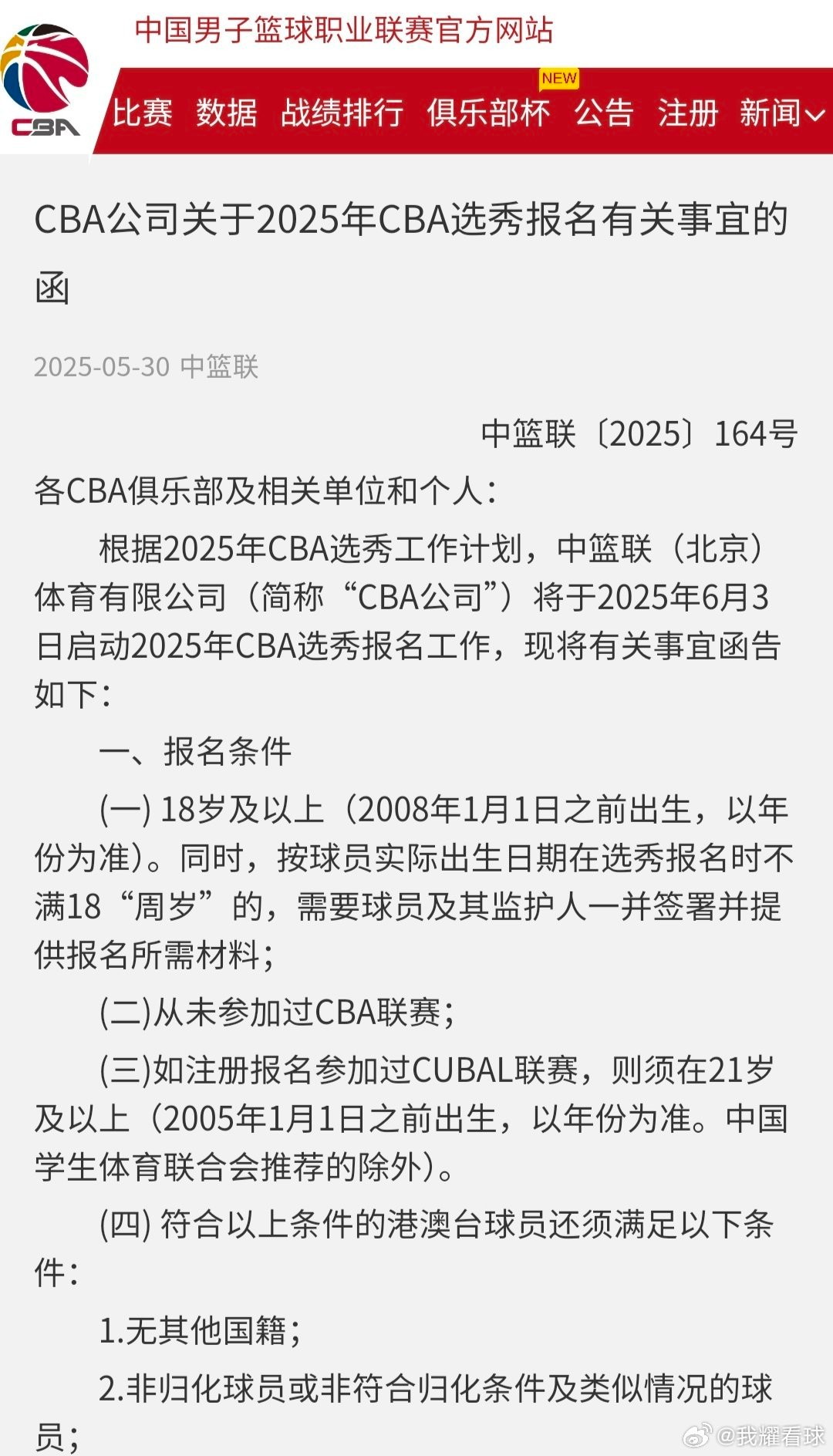 CBA选秀将于6月3号开始报名啦，状元最低保障工资为年薪50万元广东队今年手握1