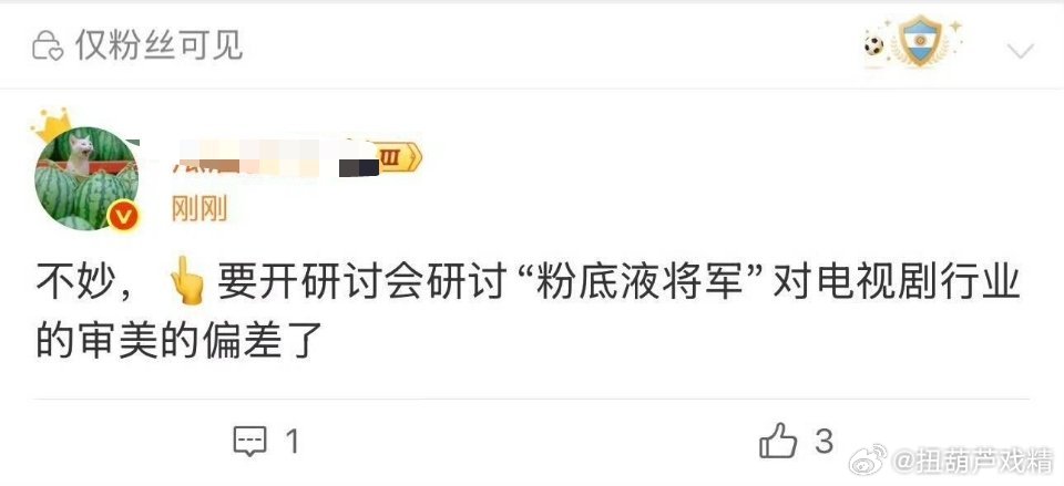 他以后的昵称粉底液将军？