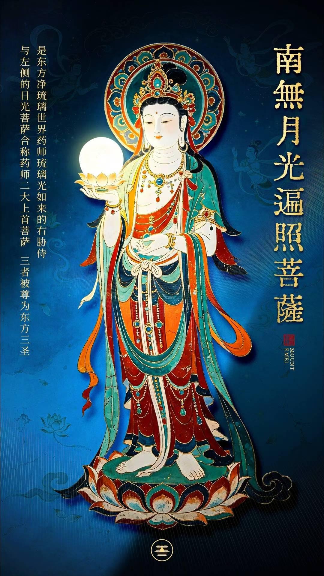 🌙月光菩萨是东方净琉璃世界药师佛的右胁侍，八月十五中秋节为其圣诞日。菩萨慈光