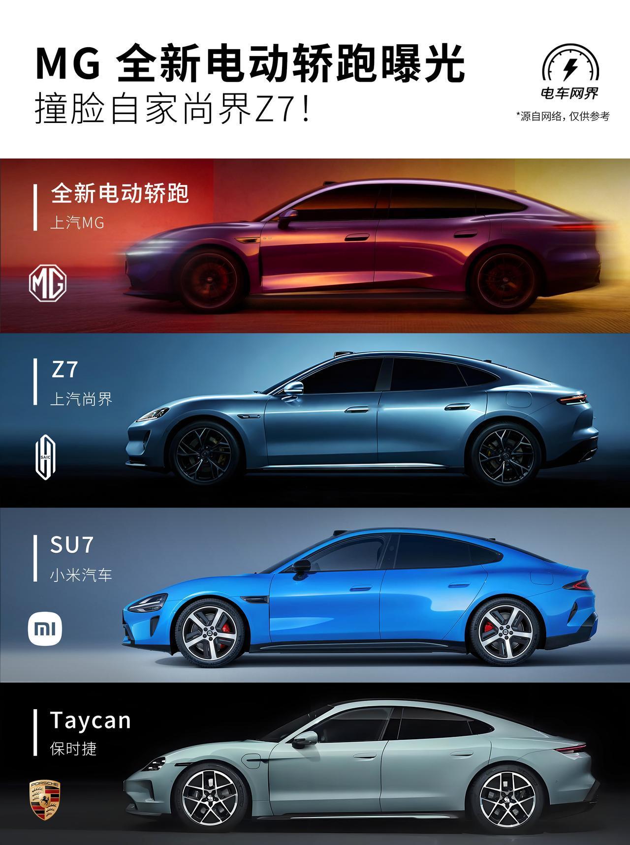 最近车圈又有热闹看，MG全新电动轿跑侧面曝光图流出，跟保时捷Taycan、小米S