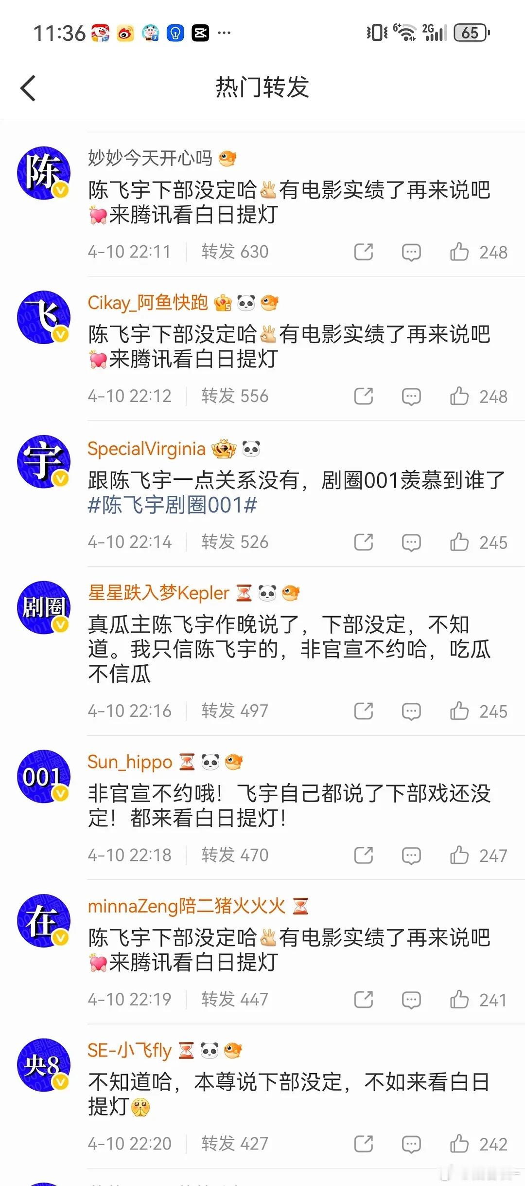 王星越和陈飞宇到底谁是剧圈001？