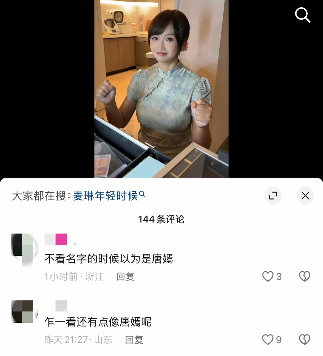 麦琳最近直播时的状态被网友说撞脸唐嫣了，照片中麦琳穿着中式旗袍，输着温婉的发型，