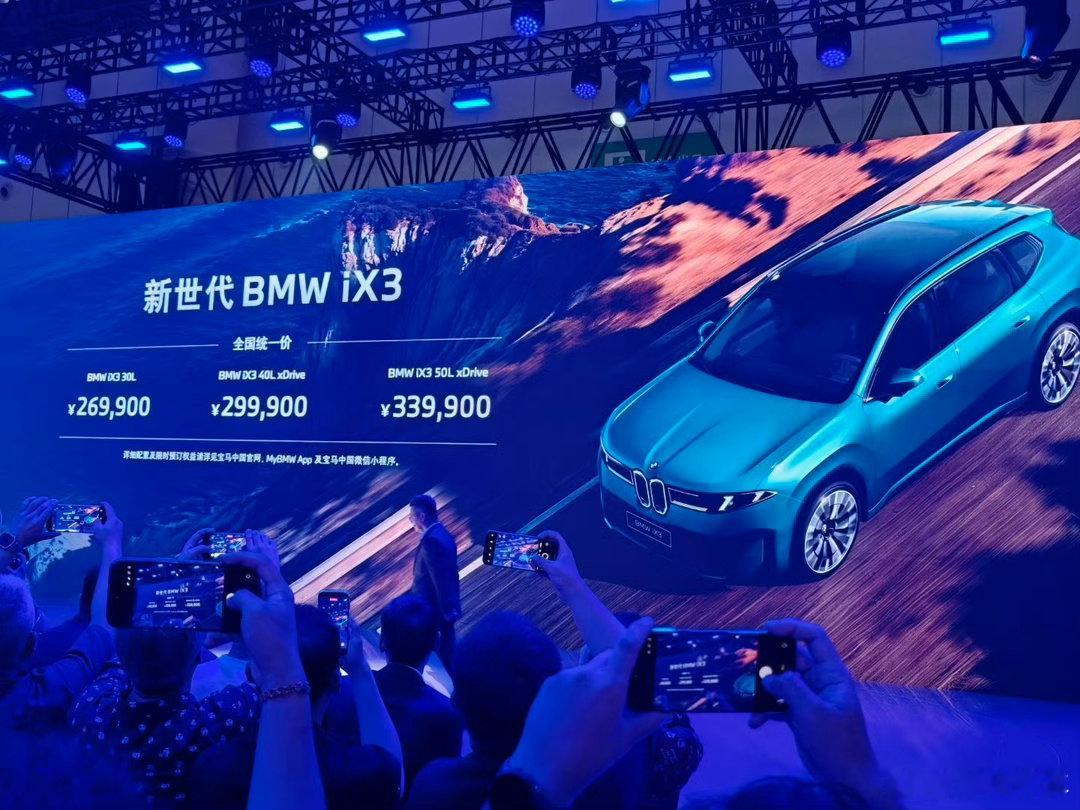 宝马iX3价格40Lxdrive的价格只有29.99！牛逼啊～