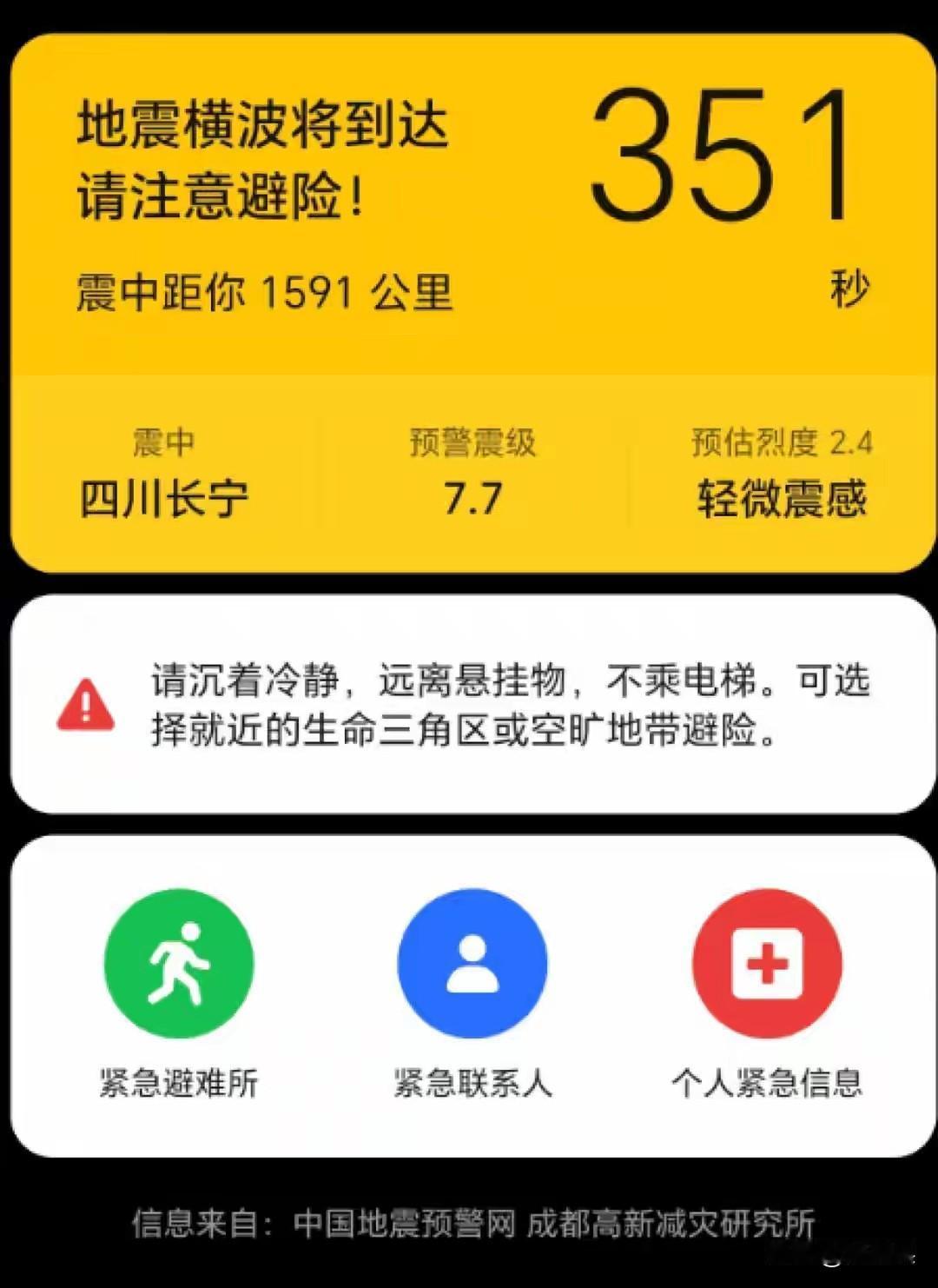 早上被一阵刺耳的地震预警声惊醒，一看是四川乐宁发生地震，地震波正在往河南传来。