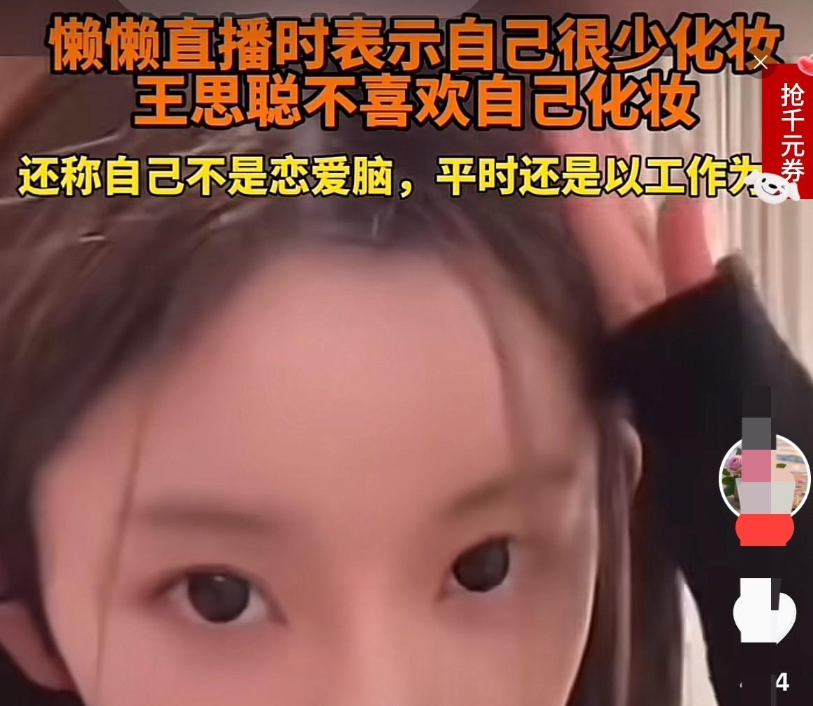懒懒直播说，我平时都部化妆的，直播也是素颜，最多出去玩儿三天到七天到时候，我也就