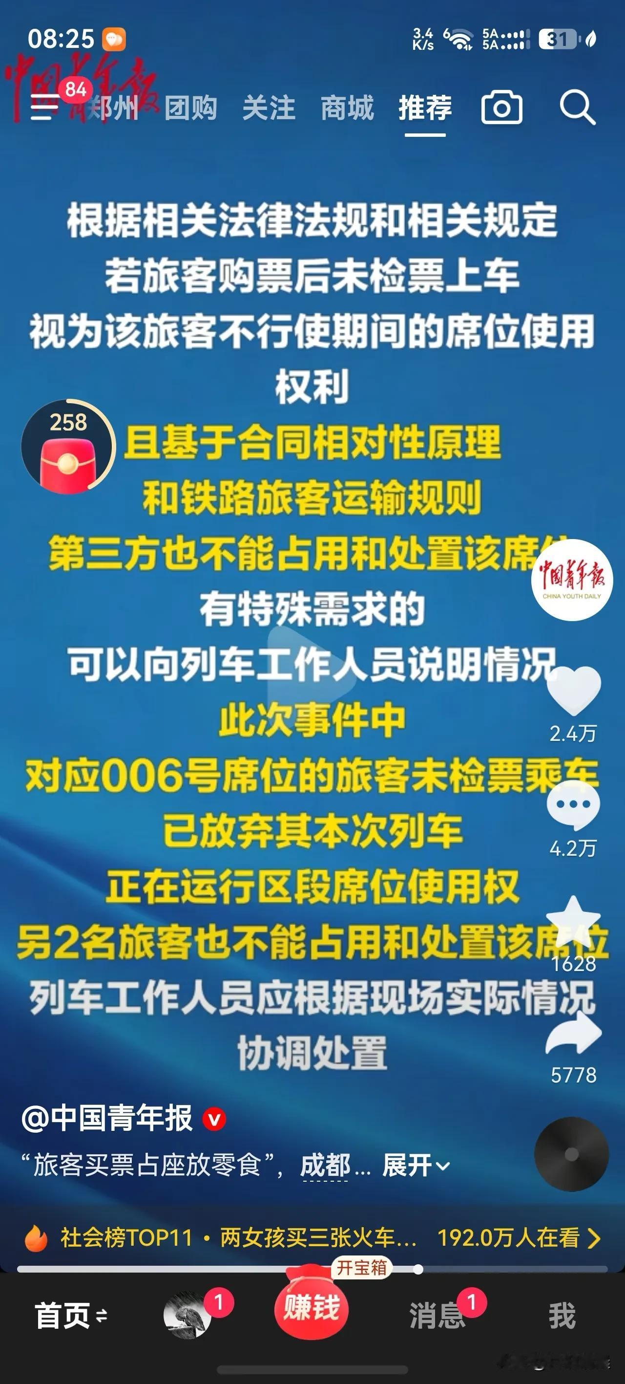 用别人的身份证买票占座的行为，既违反规定，也极不道德，虽然当事的乘务员说他们无法