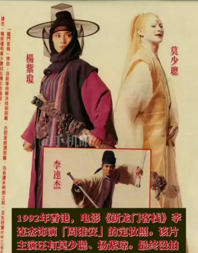 1992年李连杰《新龙门客栈》定妆照！原本本片由李连杰和杨紫琼主演，但是由于李
