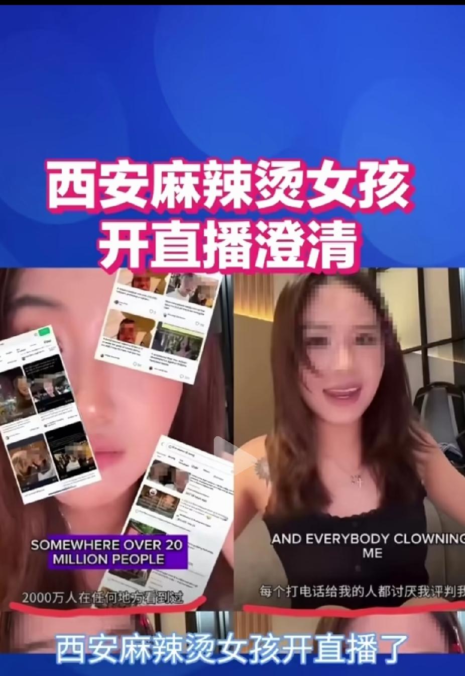 人不要脸天下无敌。西安麻辣烫女孩，一碗麻辣烫就和白毛去了酒店，还被白毛挂网羞辱