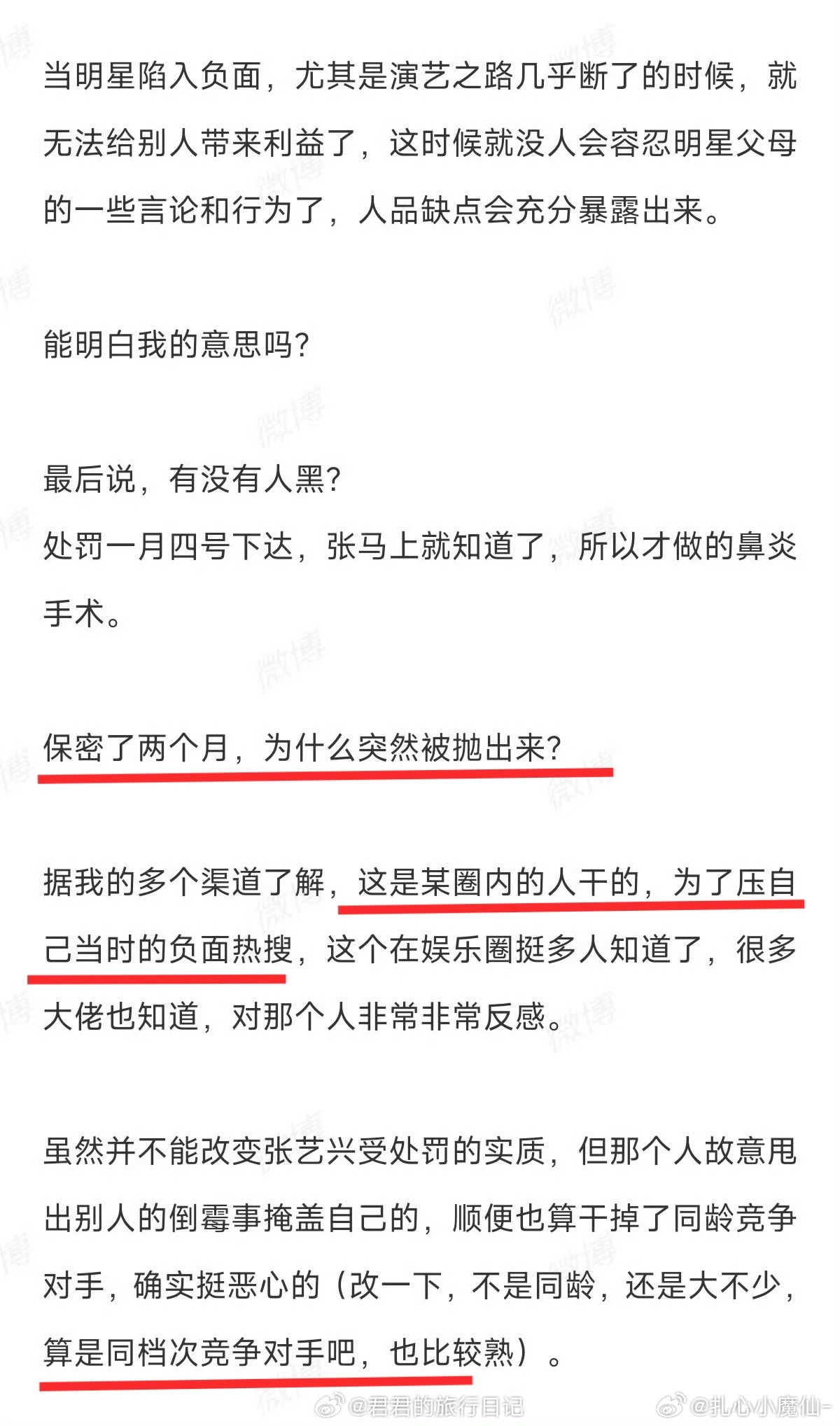 ong理记说自己被当枪了，有人暗中鼓励他发张艺兴来压自己的负面rs还是同档