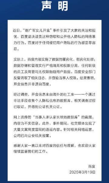 百度发布声明，谢广军女儿更过分言论扒出就因为一句话孕妇被网暴，个人