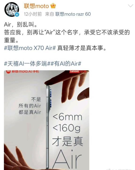 华为悄无声息地推出Mate70Air，不曾到想联想Moto却表示Air，别乱