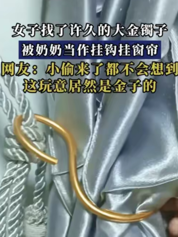 金镯子：什么大户人家啊，这么阔绰[哭笑不得]