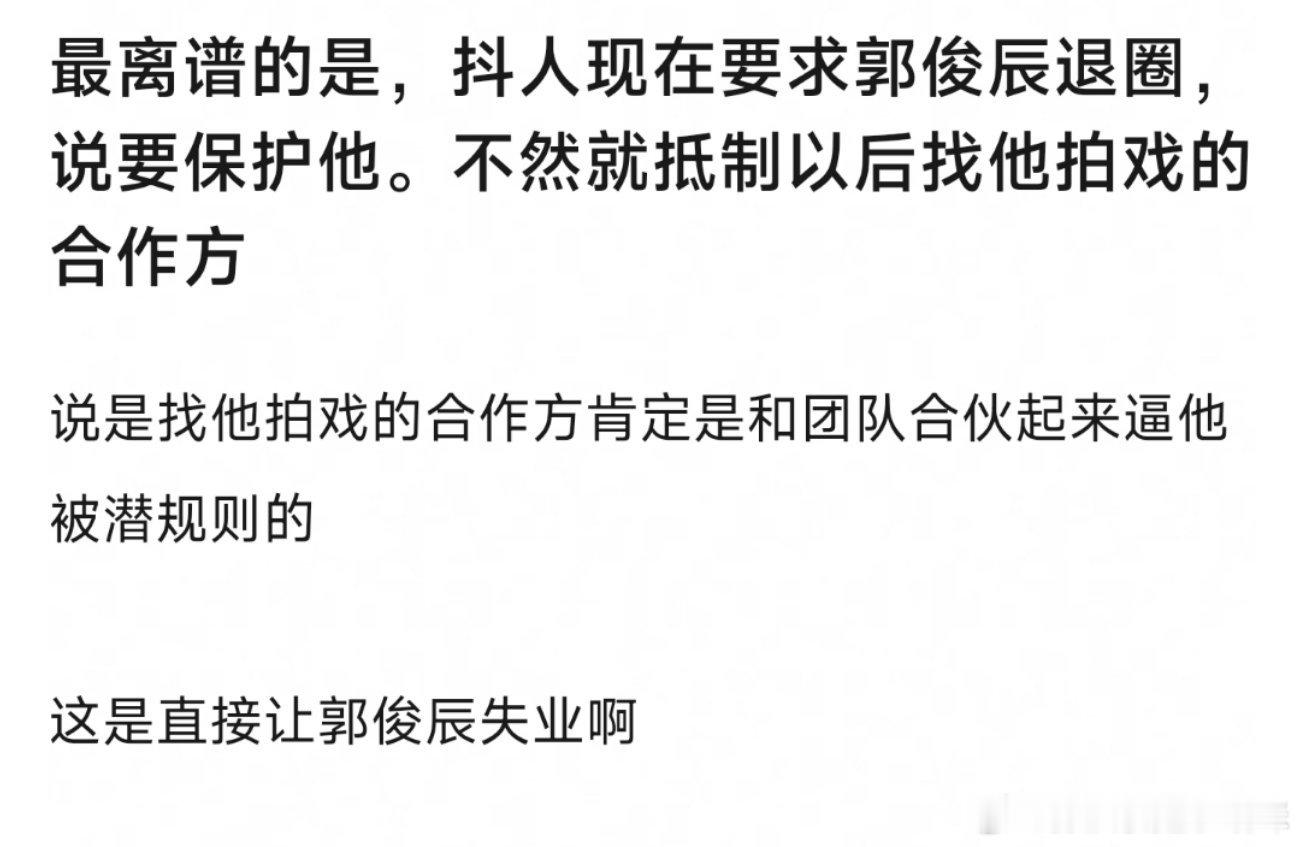 郭俊辰被抖人逼着让退圈，这事没人管吗？因为他跟于朦胧长得像，抖人现在要求郭俊辰退