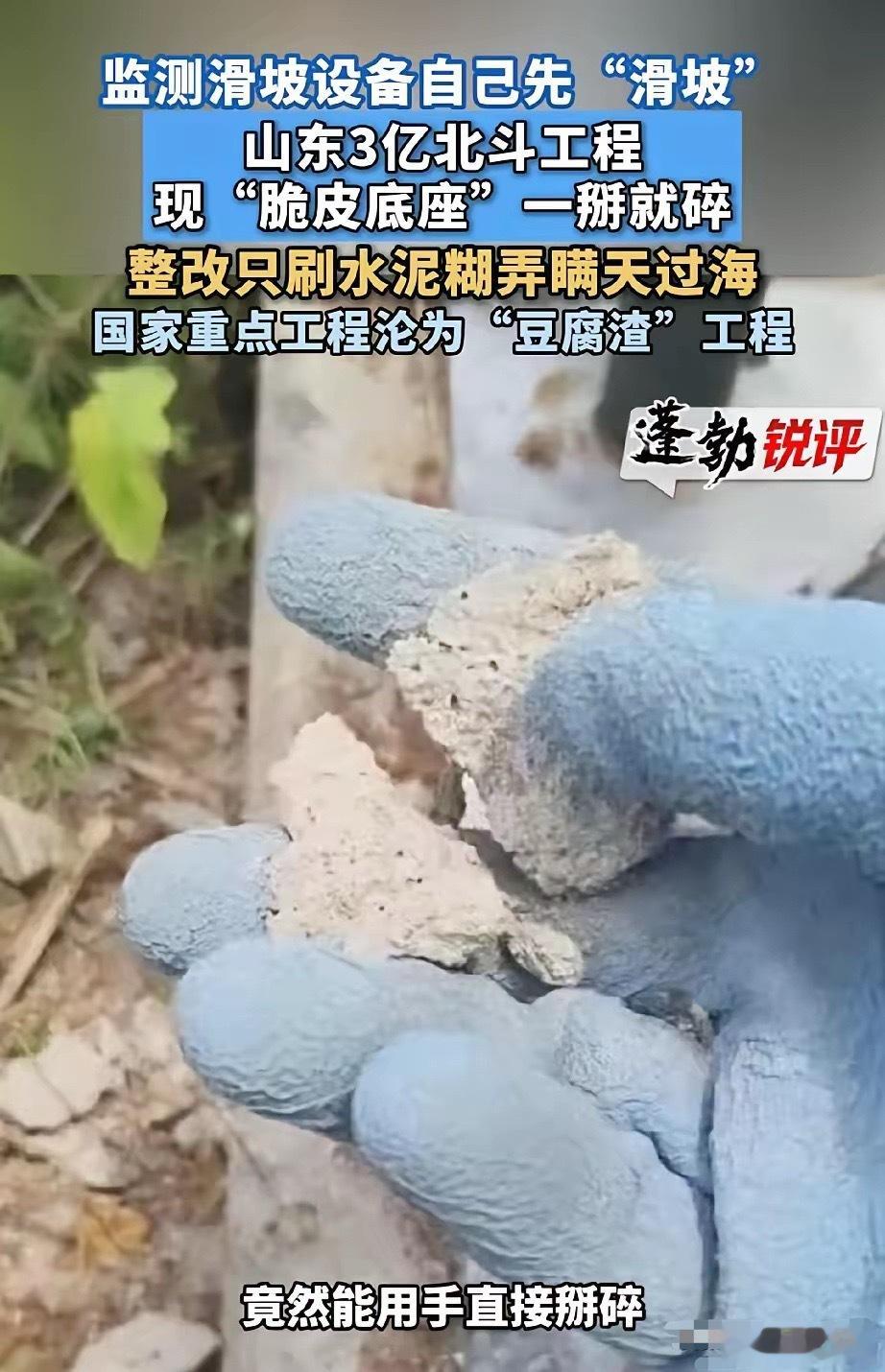 我专门扒了一下山东3亿北斗工程的整改情况，不扒不知道，一扒都快被气炸了。承建方说