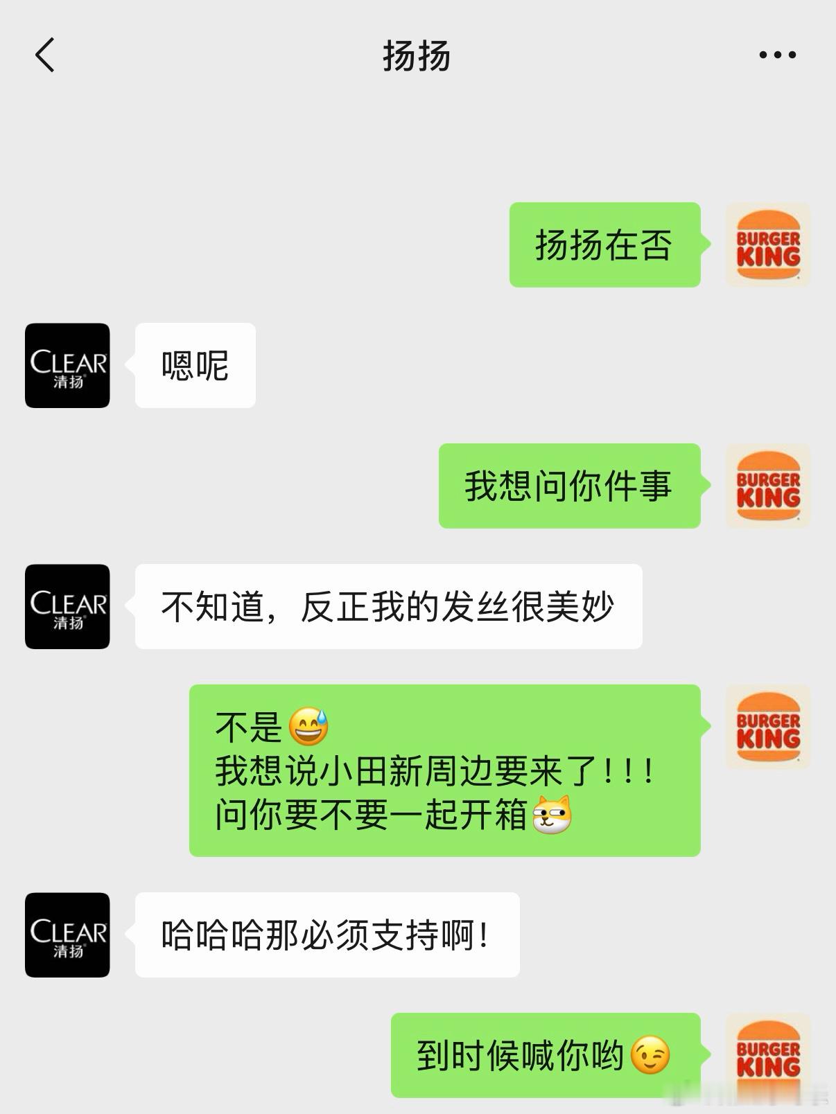 扬：不知道反正我的发丝很美妙啊哈哈哈哈哈哈哈哈