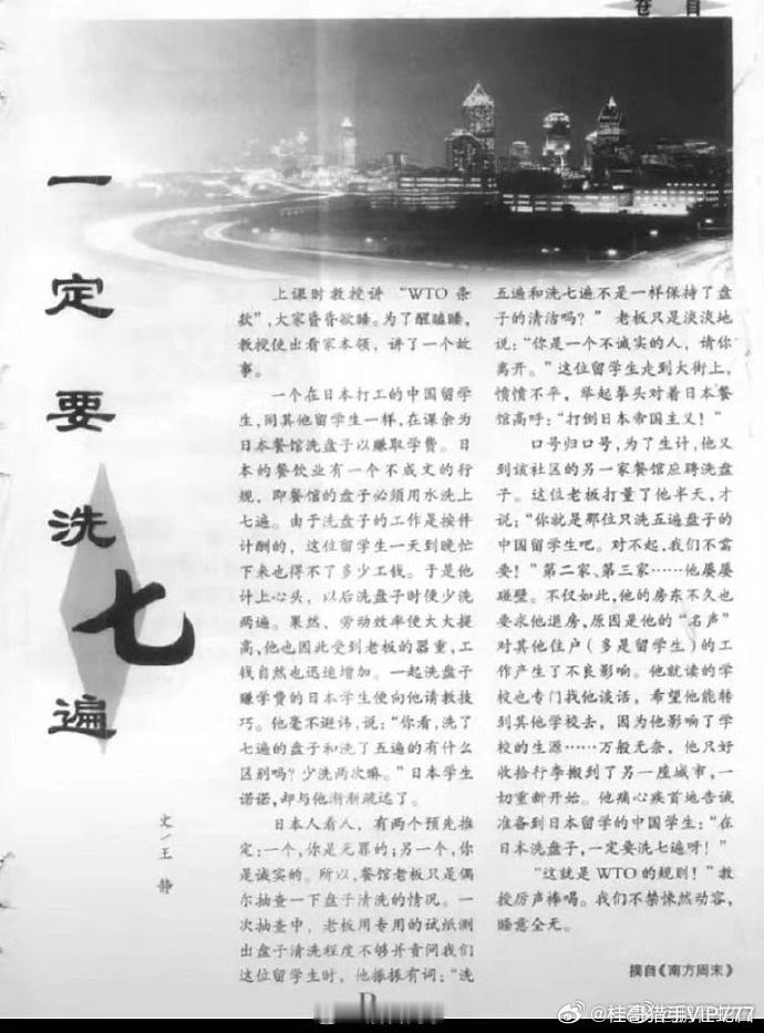 日本盘子要洗七遍！摘自《南方周末》