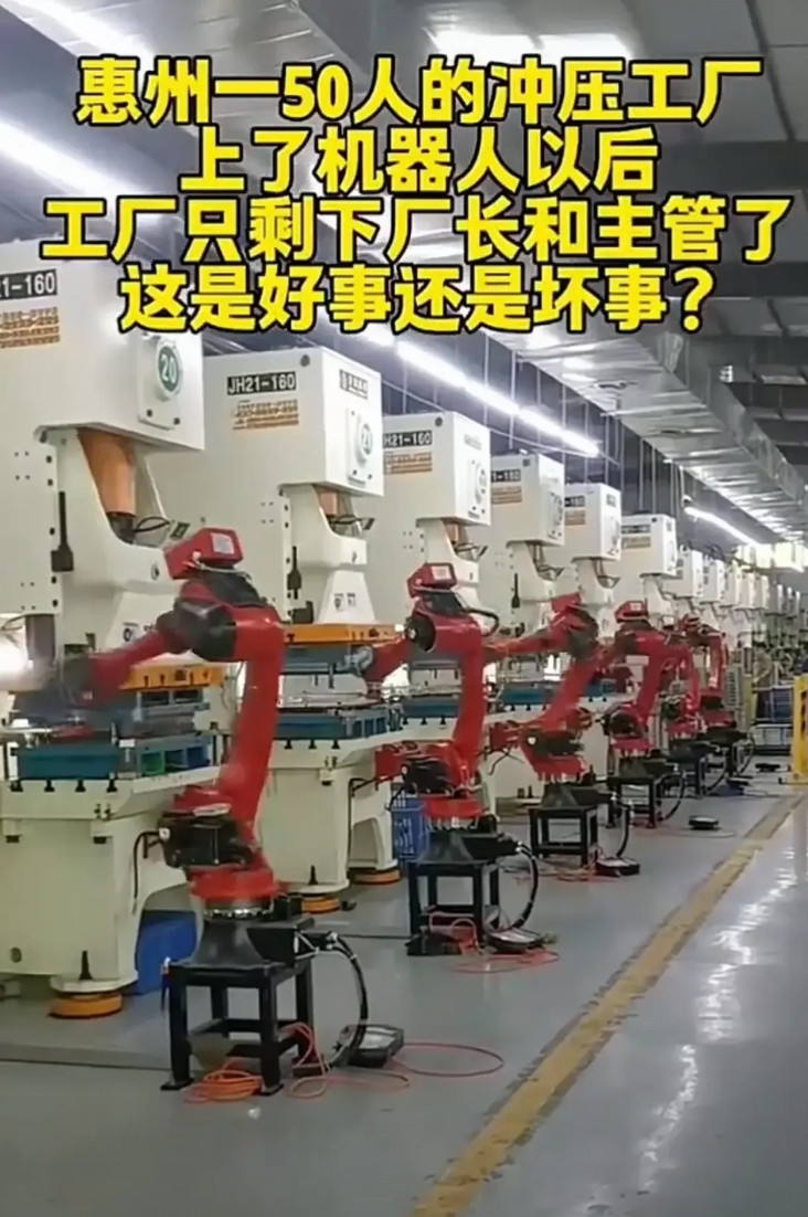 广东冲压厂工人被机器“丢饭碗”？刷到网友视频，说广东惠州某冲压厂“无人化改革技