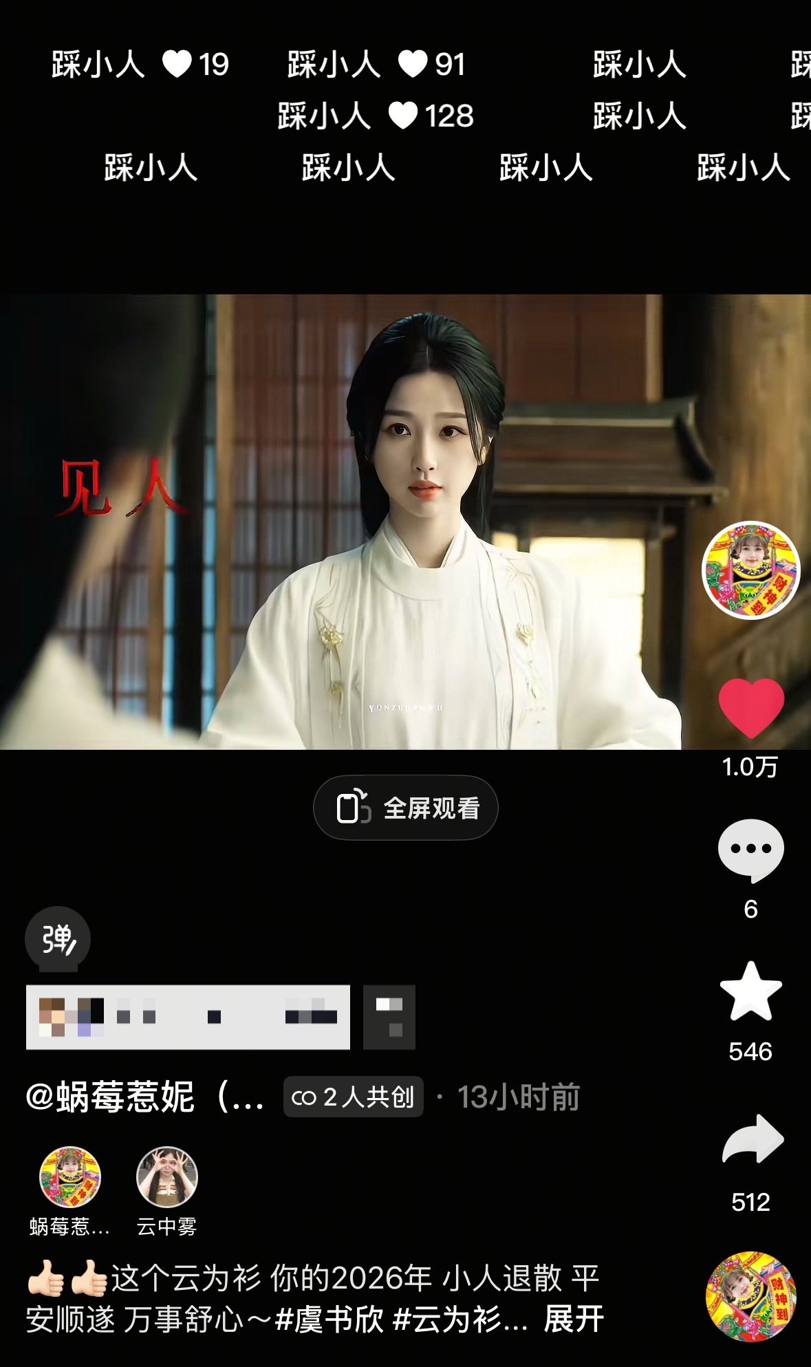 26年第一个万赞卢昱晓粉丝全平台道歉