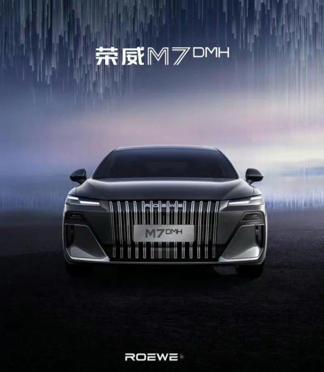 【荣威M7DMH官图发布延续“明珠”概念车设计风格】6月16日，上汽荣威M7