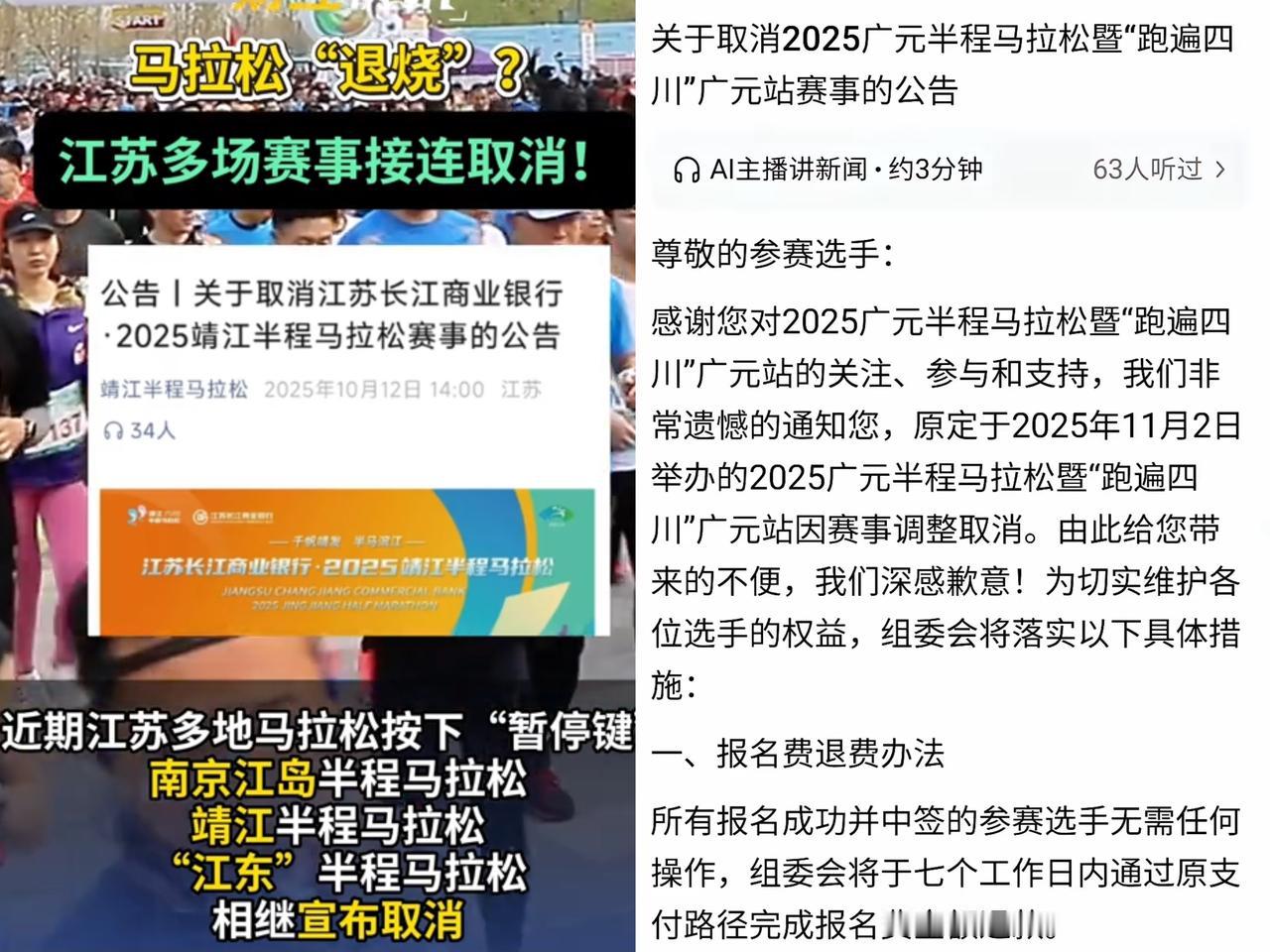 央视表明态度后，一夜之间各地好多马拉松全马、半马比赛都取消啦！以前马拉松
