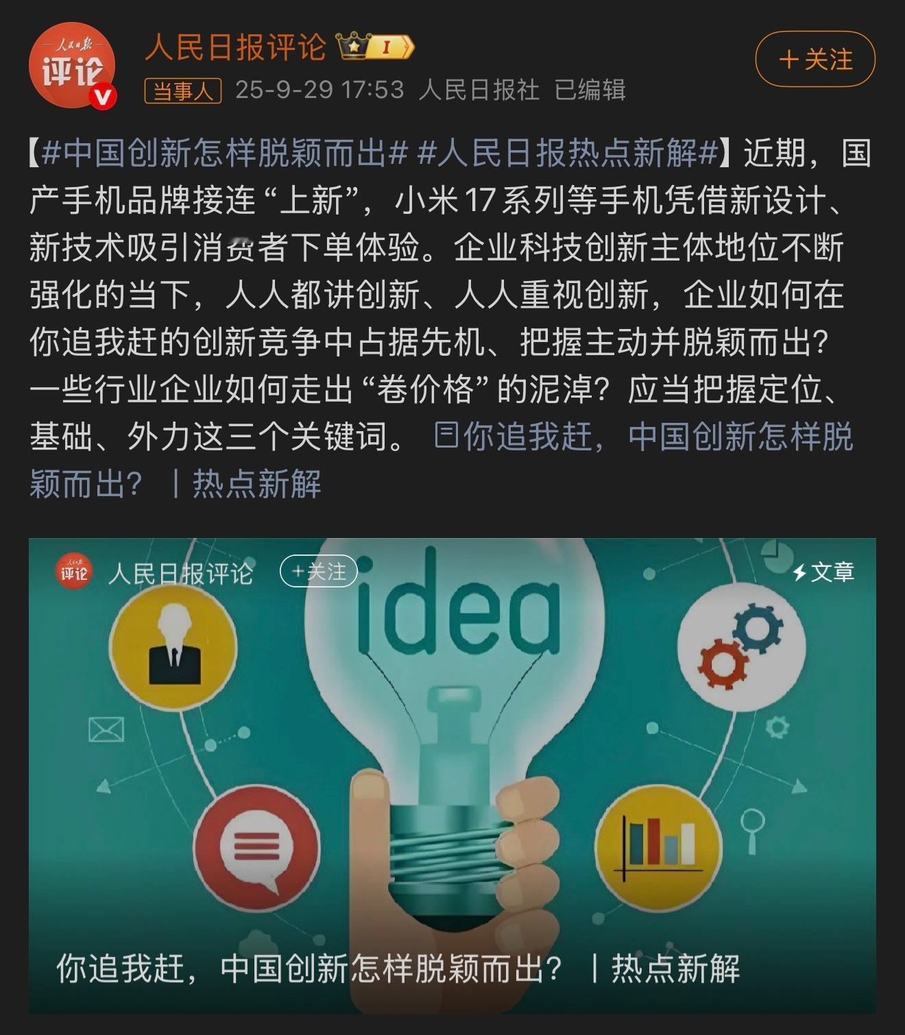 确认了下，人民日报点赞小米17创新还真是人民日报，这下子应该没得黑了吧？这含金量